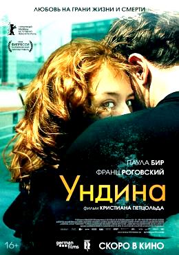 Ундина (2020)